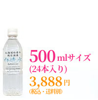 500ml(24本入り) 3,888円(税込・送料別)